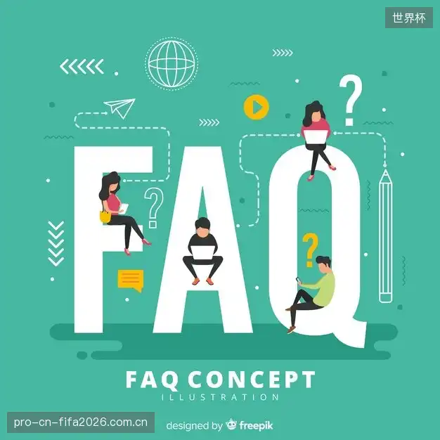 体育直播常见疑问